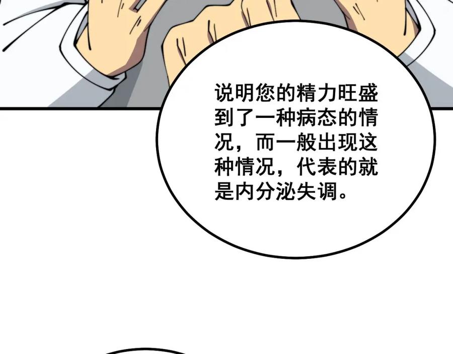 毒手巫医 第332话 观面相病 第40页