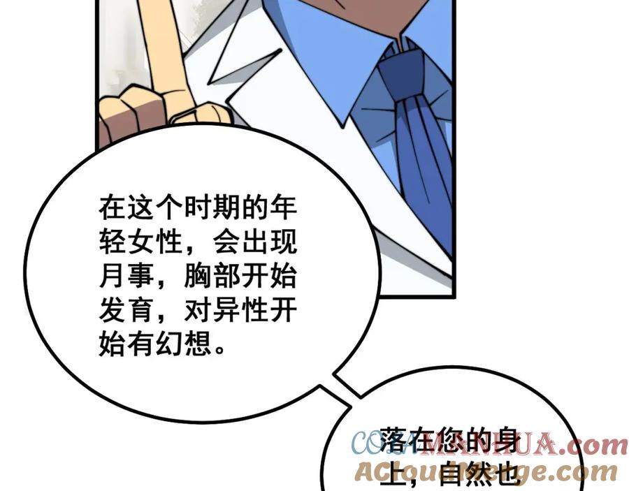毒手巫医 第332话 观面相病 第53页