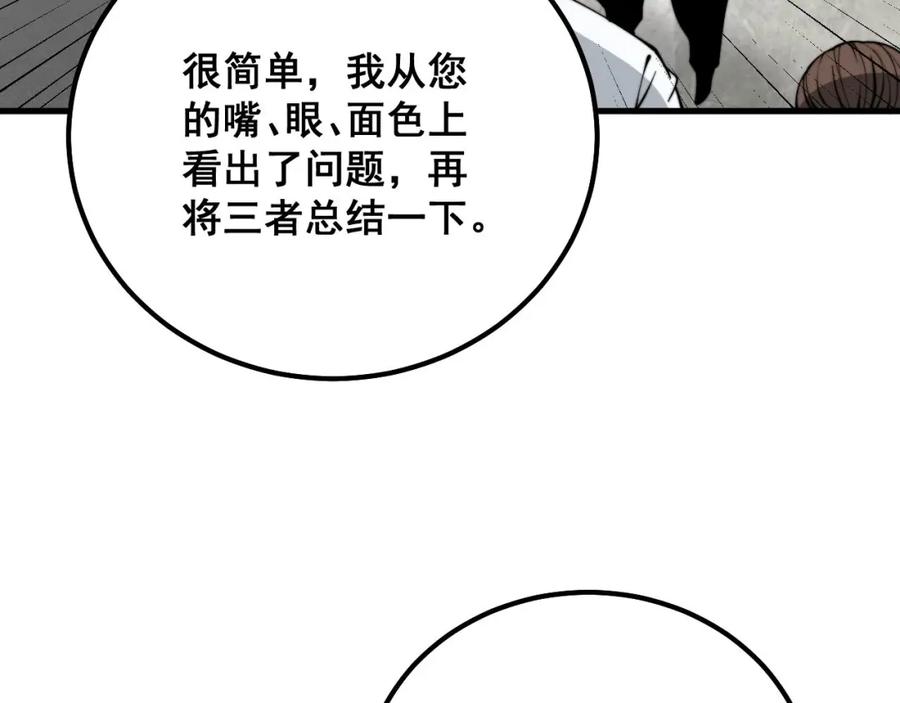 毒手巫医 第332话 观面相病 第51页