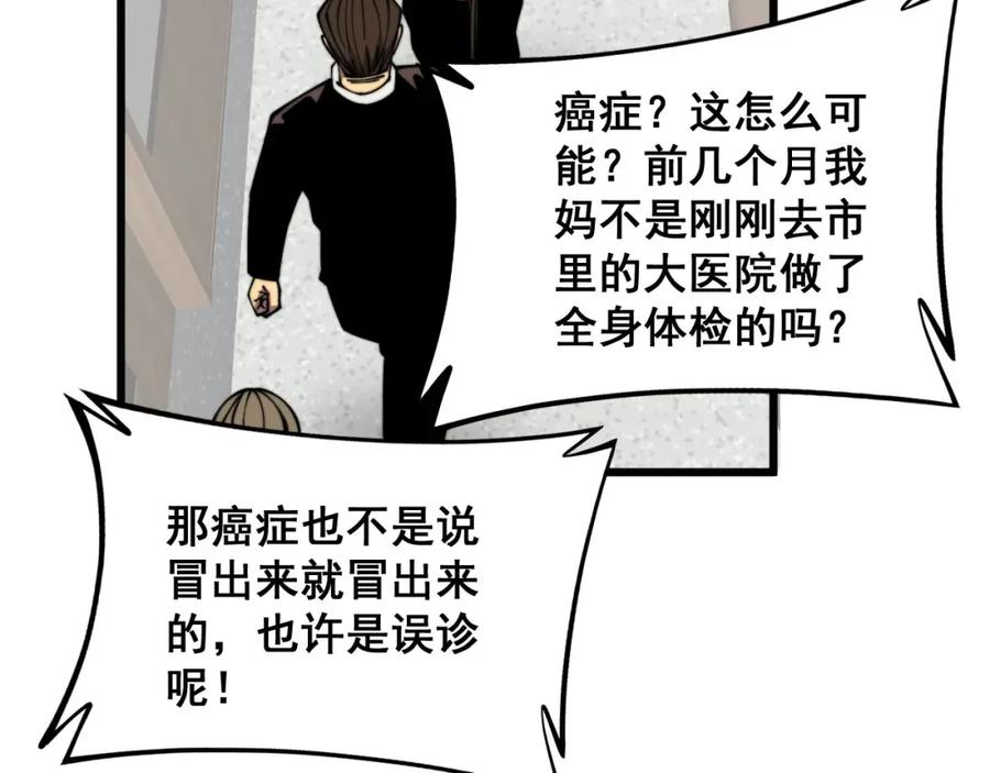 毒手巫医 第332话 观面相病 第78页