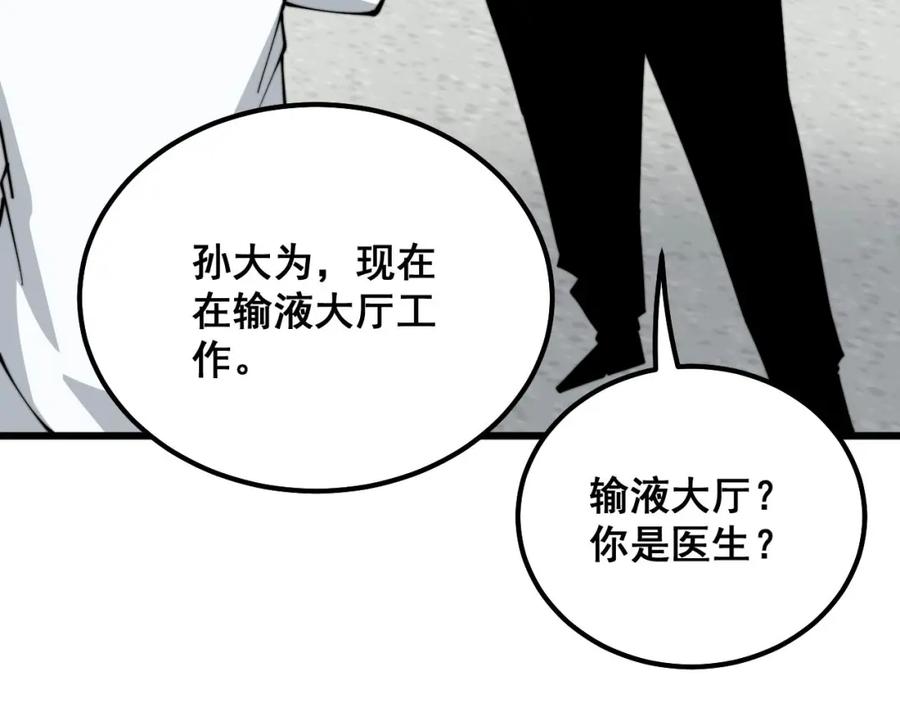 毒手巫医 第332话 观面相病 第88页