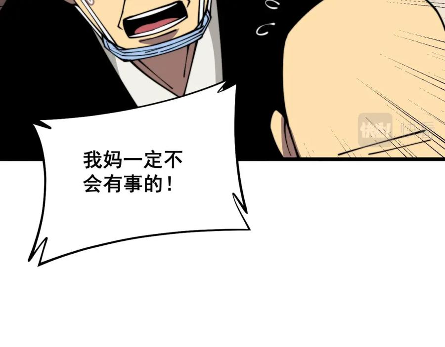毒手巫医 第332话 观面相病 第118页