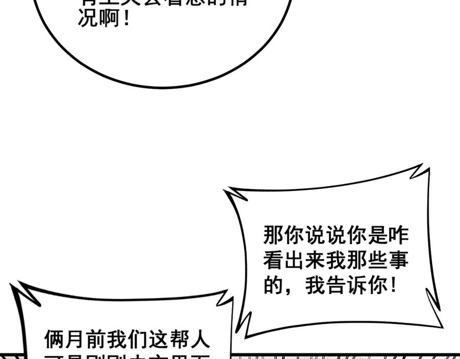 毒手巫医 第332话 观面相病 第11页