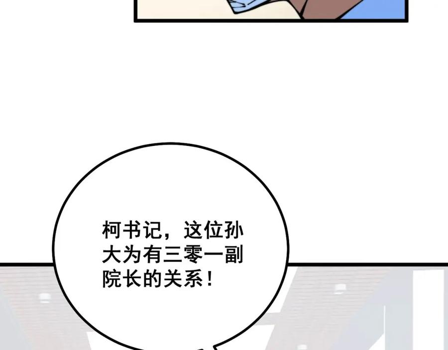 毒手巫医 第332话 观面相病 第126页