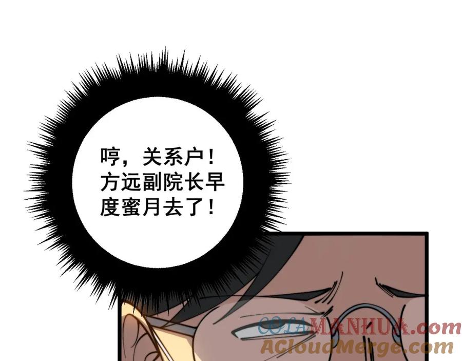 毒手巫医 第332话 观面相病 第137页