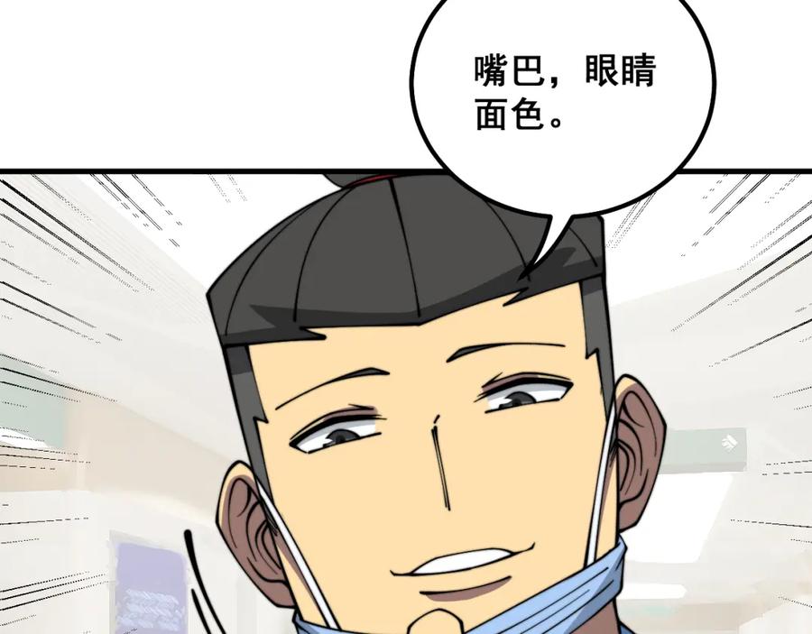 毒手巫医 第332话 观面相病 第16页