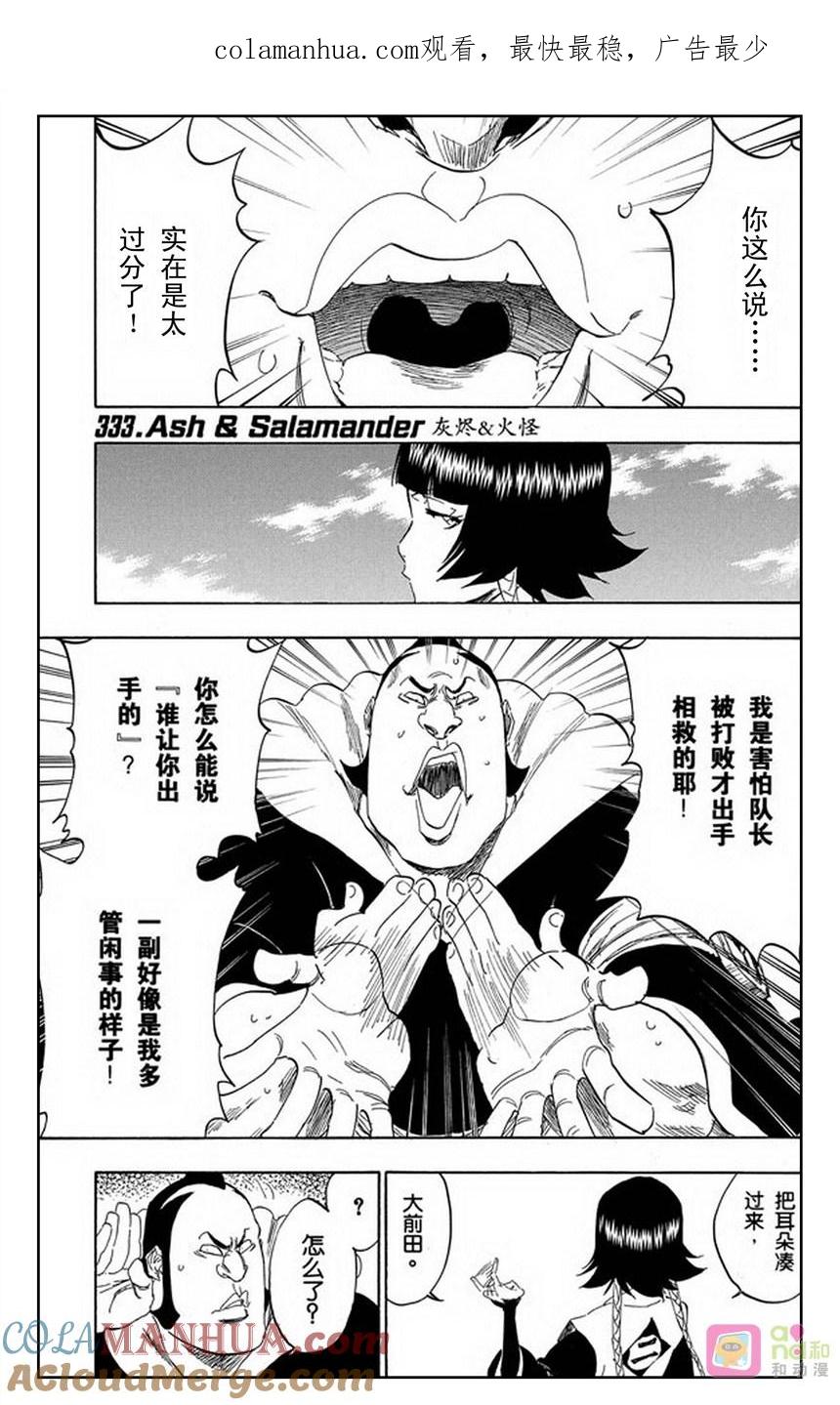 死神_境·界 第333话 第1页