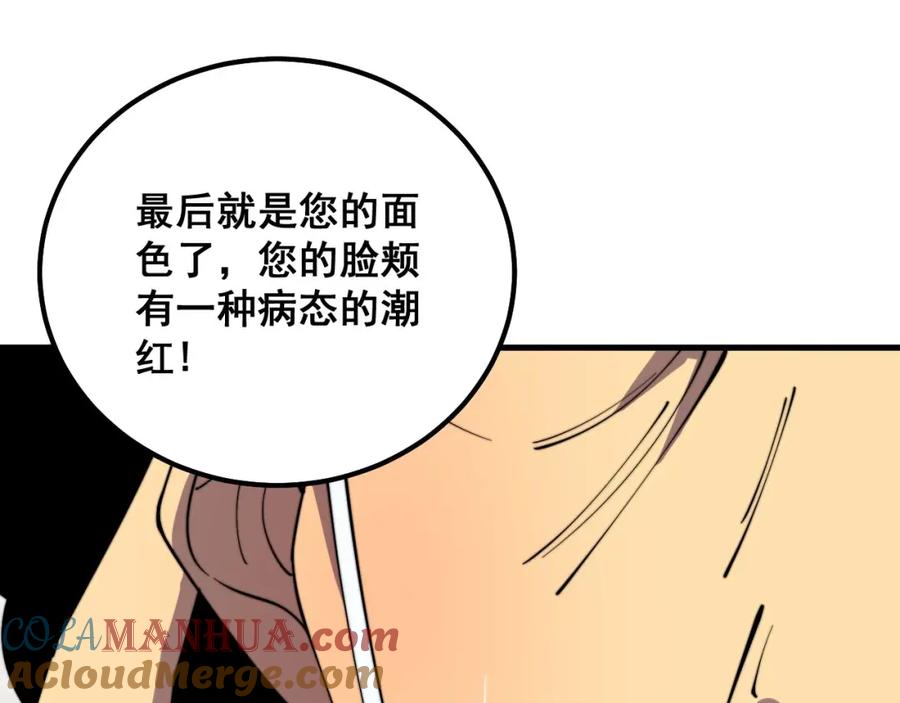 毒手巫医 第332话 观面相病 第45页