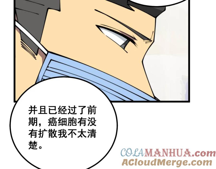 毒手巫医 第332话 观面相病 第65页