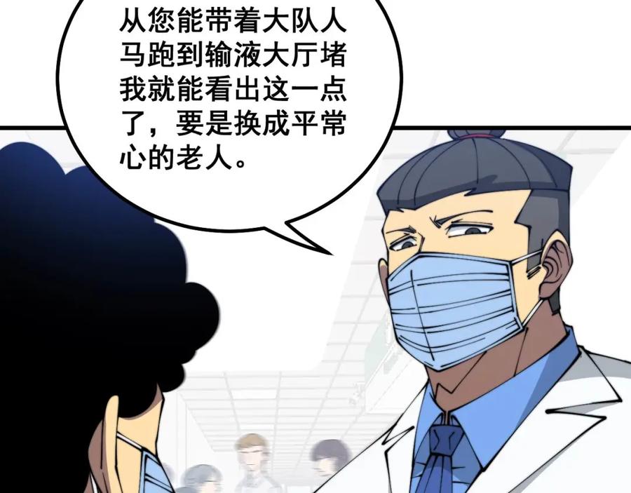 毒手巫医 第332话 观面相病 第43页