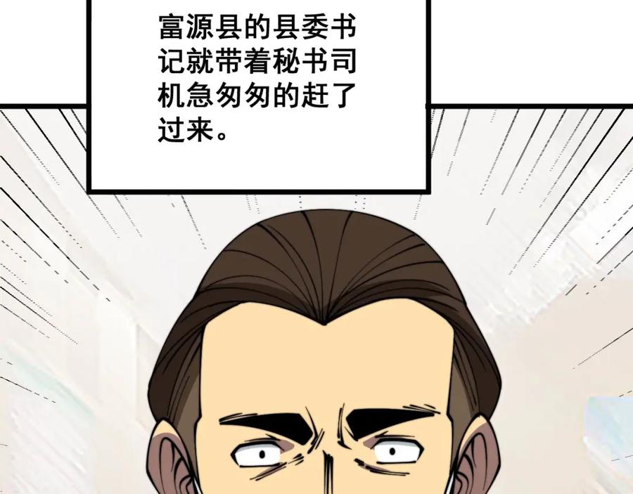 毒手巫医 第332话 观面相病 第74页