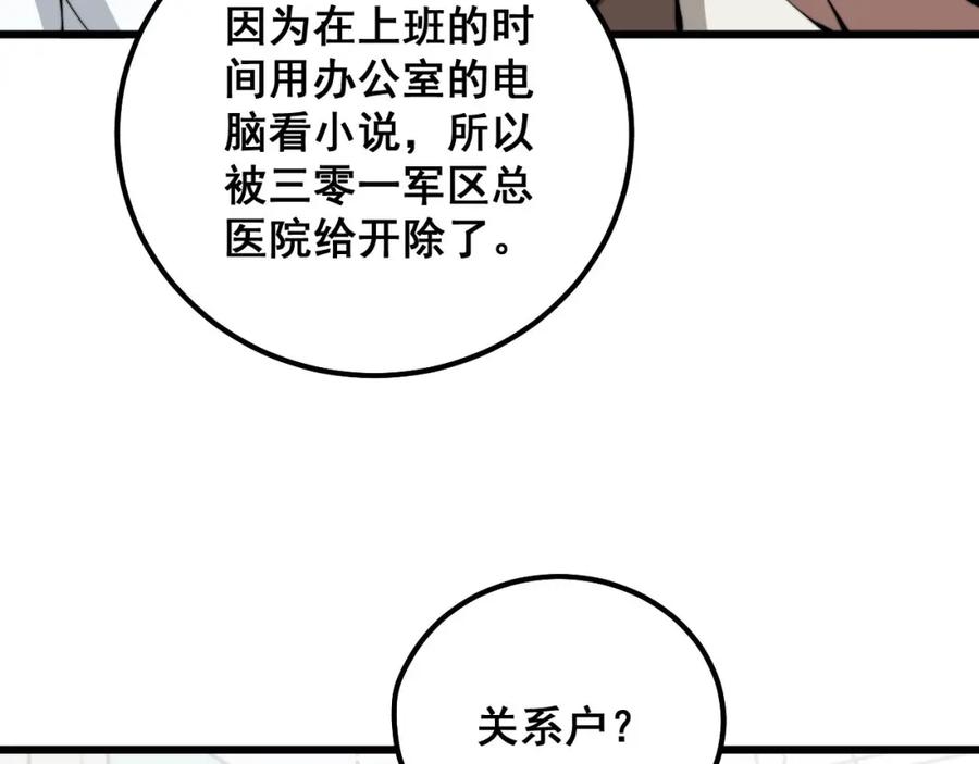 毒手巫医 第332话 观面相病 第94页