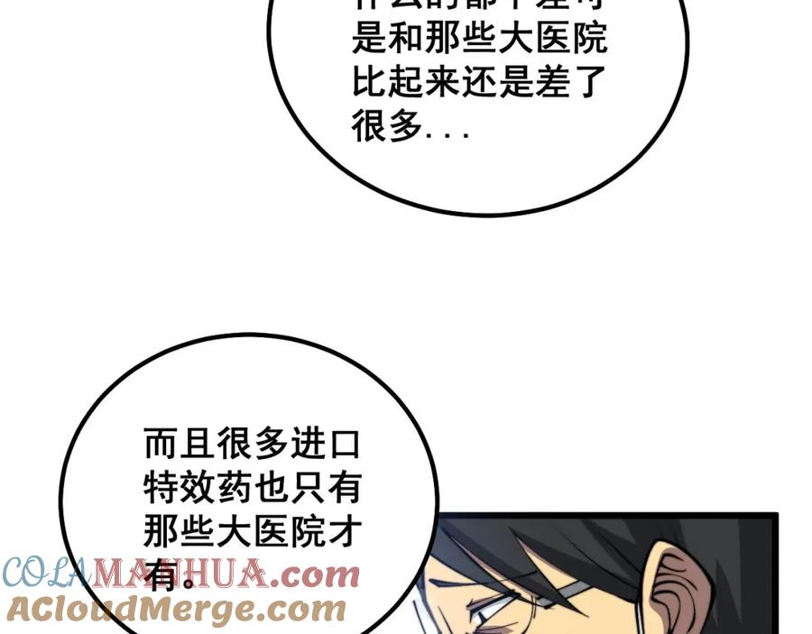 毒手巫医 第332话 观面相病 第121页