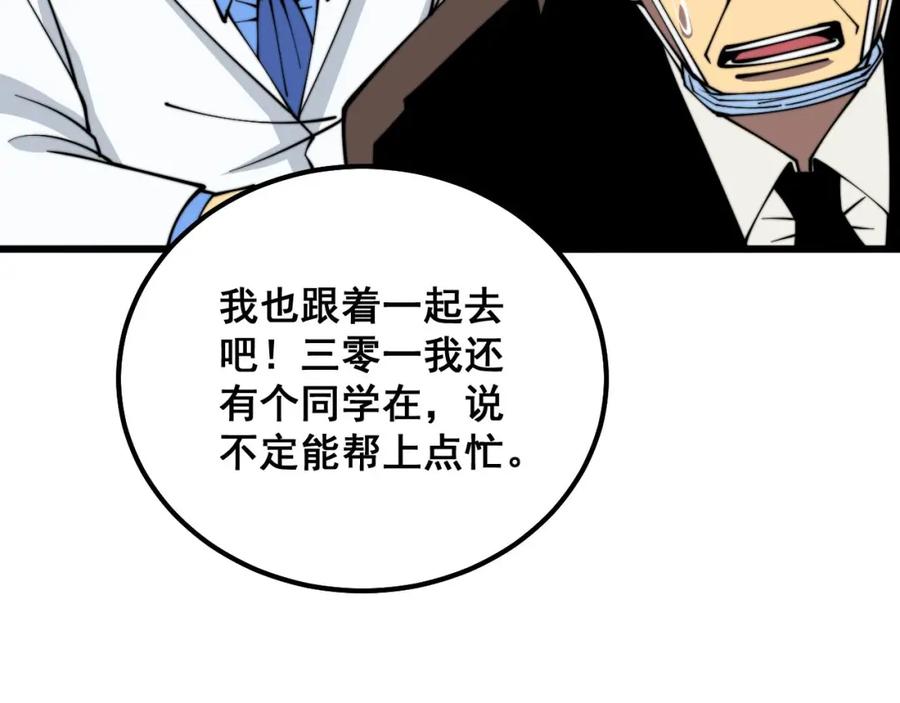毒手巫医 第332话 观面相病 第136页