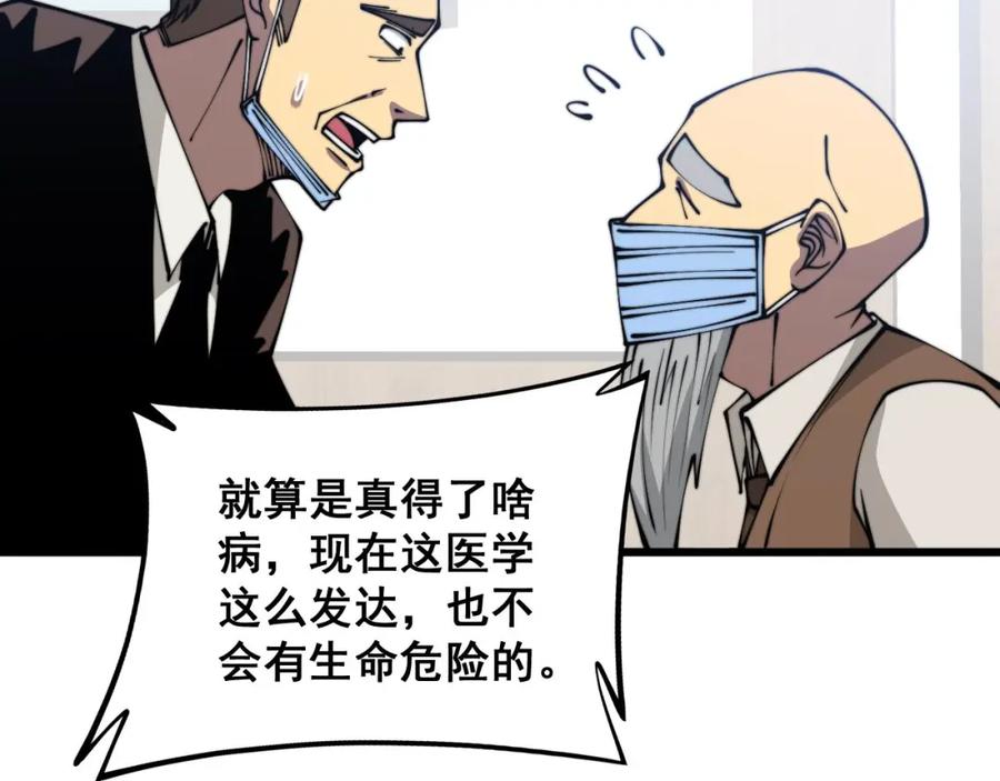 毒手巫医 第332话 观面相病 第80页