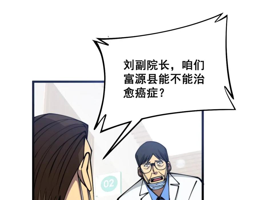 毒手巫医 第332话 观面相病 第119页