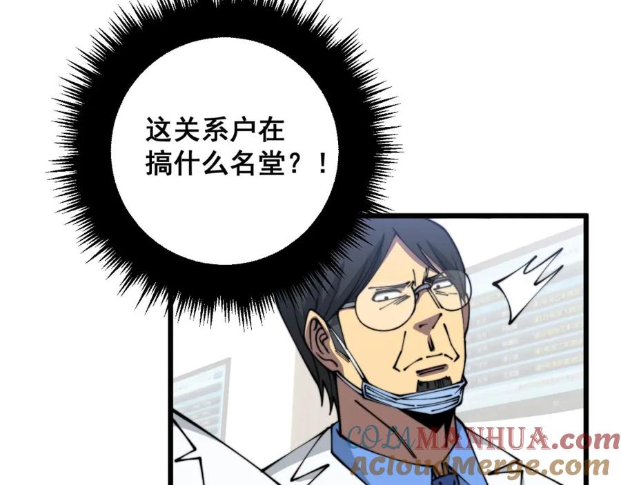 毒手巫医 第332话 观面相病 第85页