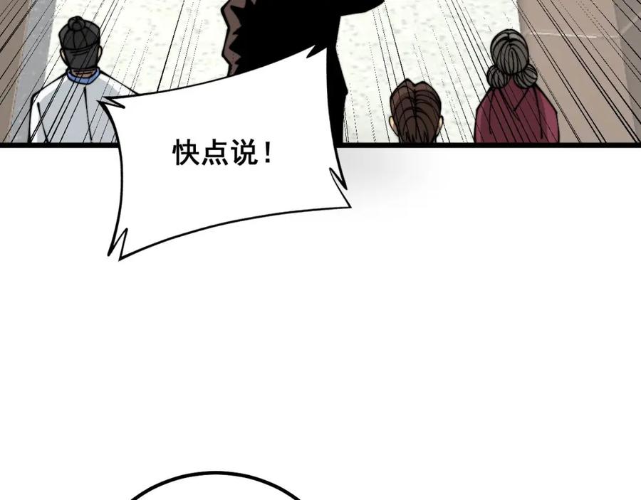 毒手巫医 第332话 观面相病 第107页