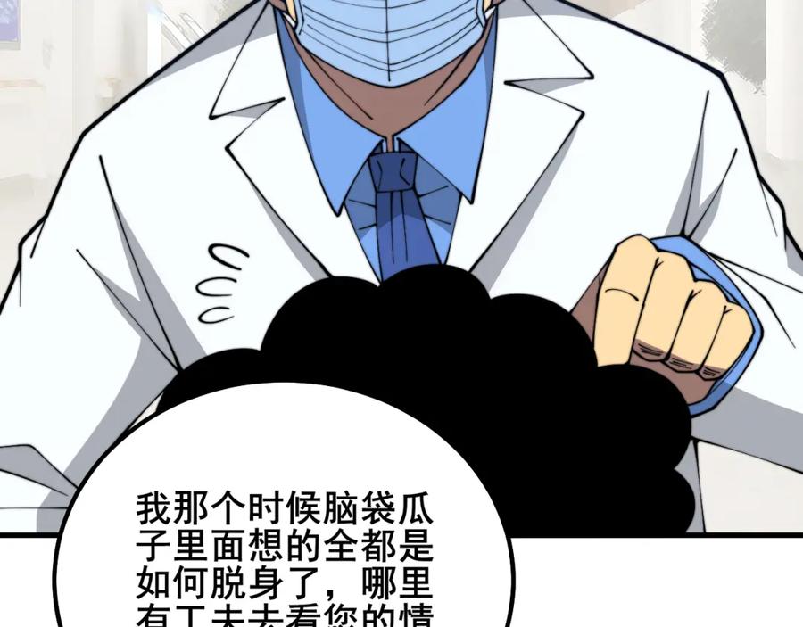 毒手巫医 第332话 观面相病 第10页