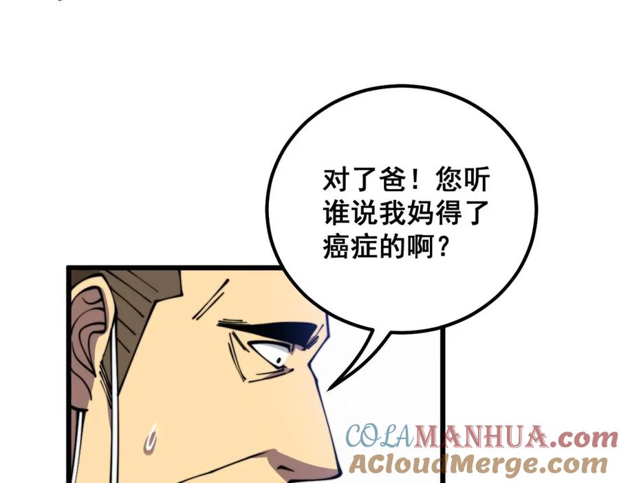 毒手巫医 第332话 观面相病 第81页