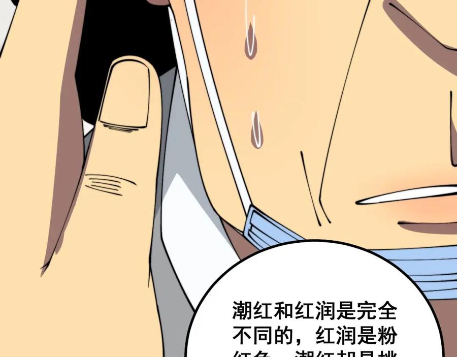 毒手巫医 第332话 观面相病 第46页