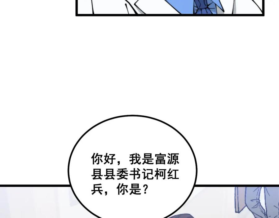毒手巫医 第332话 观面相病 第86页