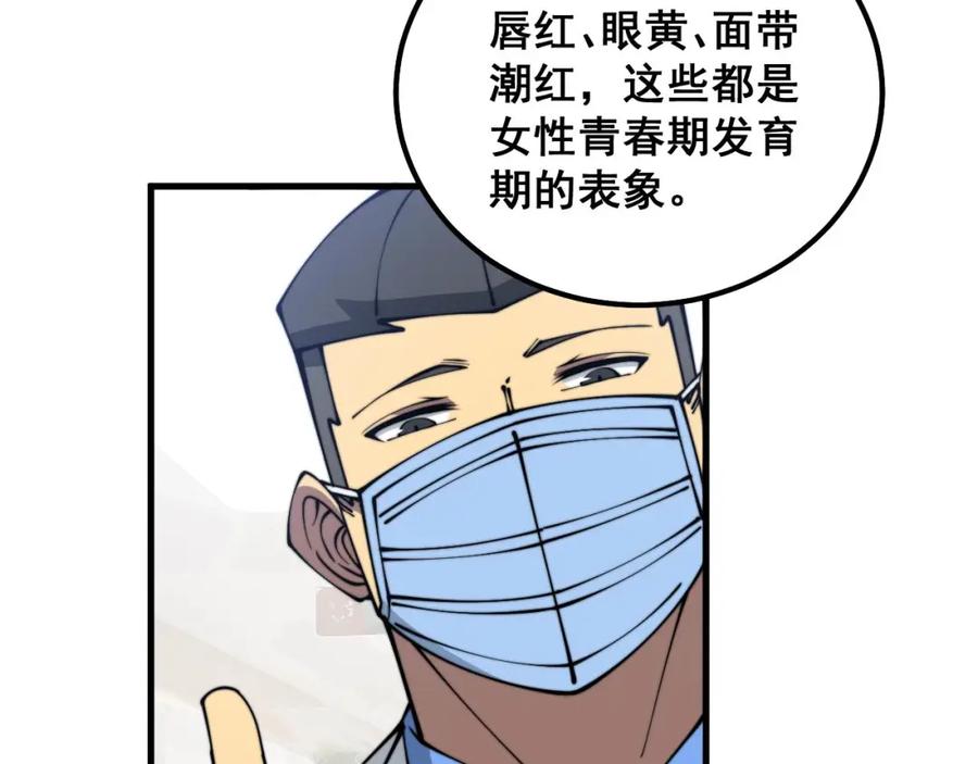 毒手巫医 第332话 观面相病 第52页