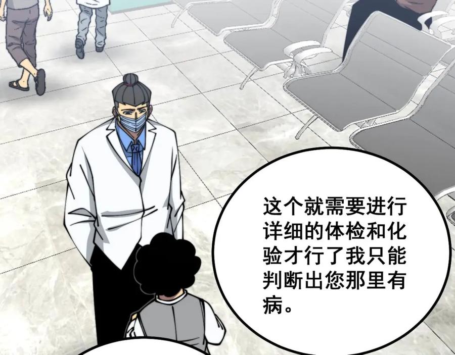 毒手巫医 第332话 观面相病 第58页
