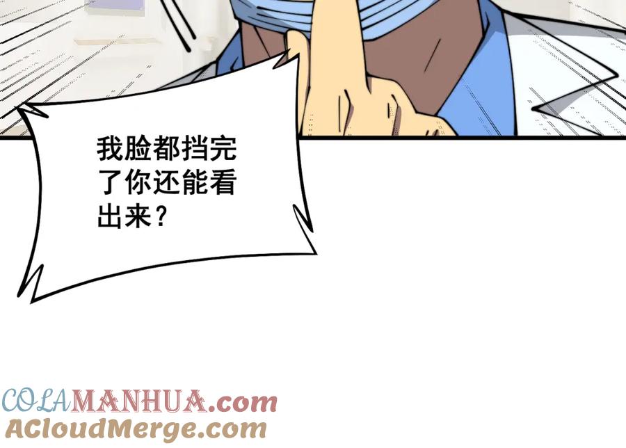 毒手巫医 第332话 观面相病 第17页