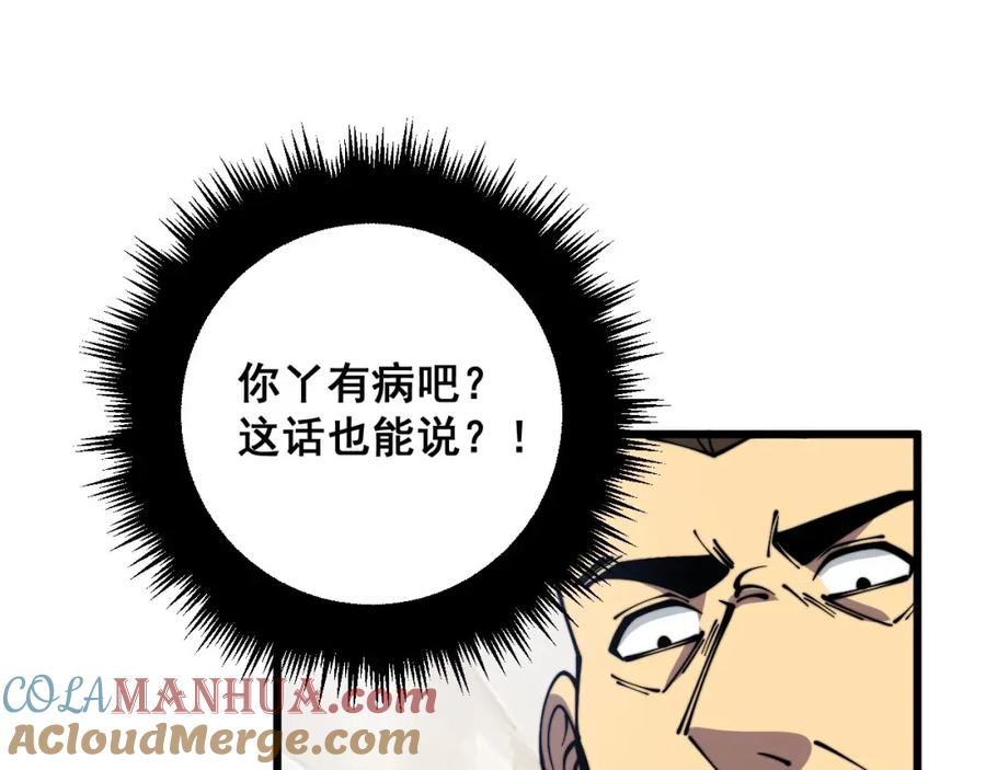 毒手巫医 第332话 观面相病 第101页