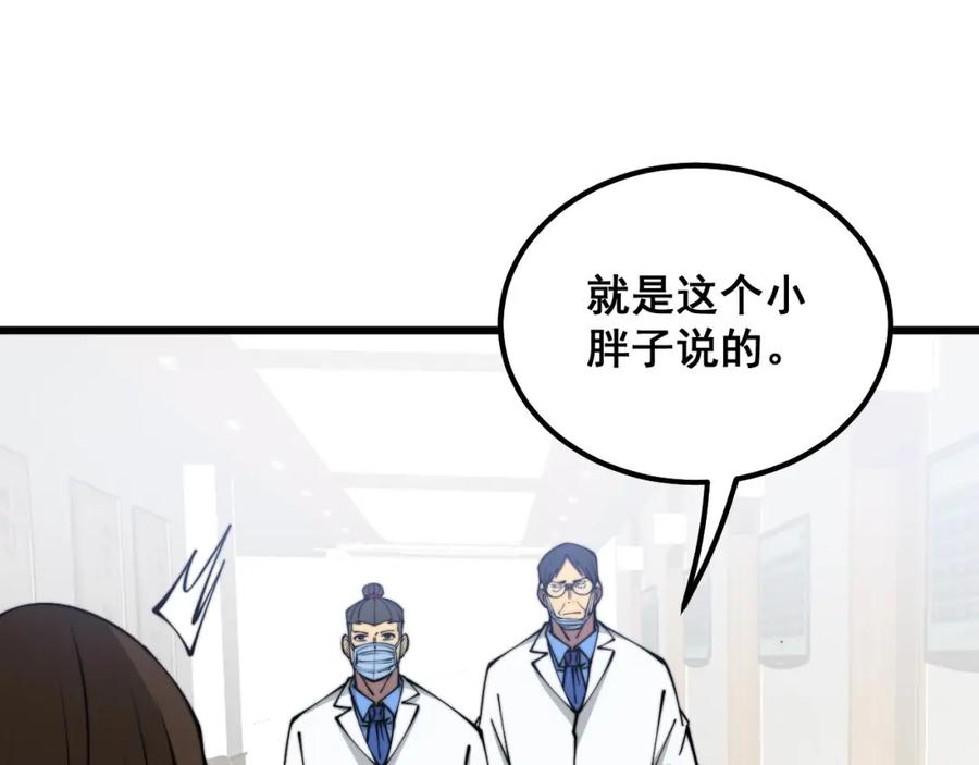 毒手巫医 第332话 观面相病 第83页