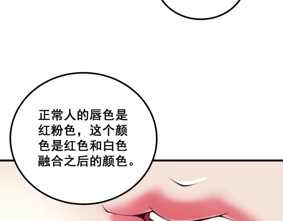 毒手巫医 第332话 观面相病 第20页