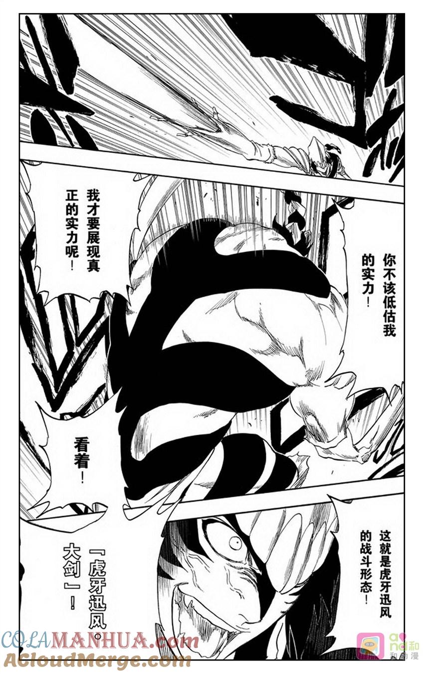 死神_境·界 第333话 第7页