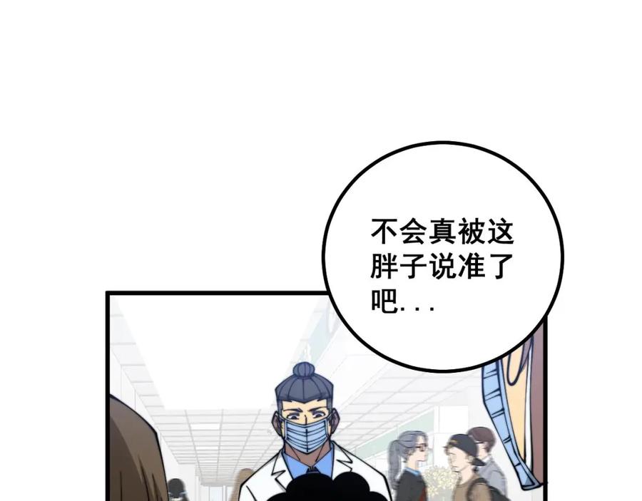 毒手巫医 第332话 观面相病 第48页