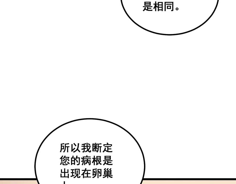毒手巫医 第332话 观面相病 第54页