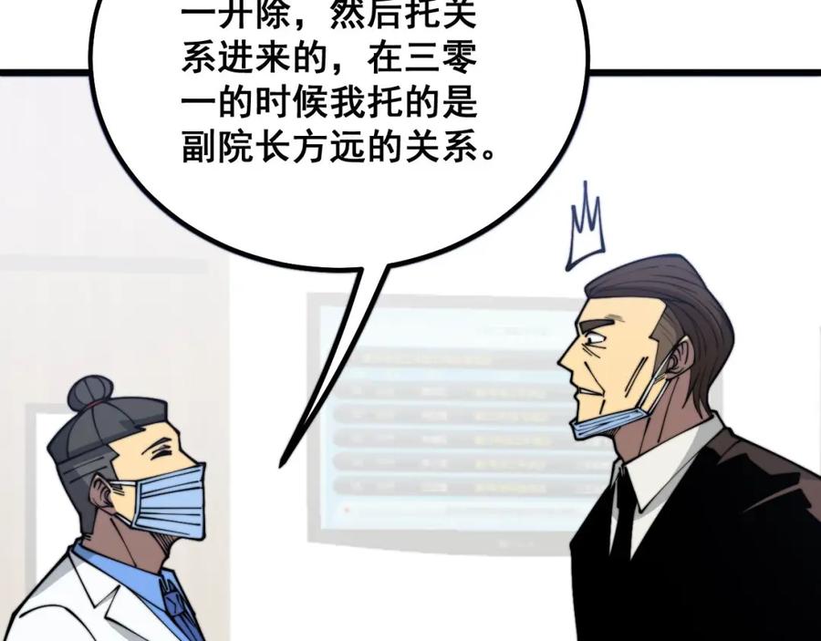 毒手巫医 第332话 观面相病 第98页