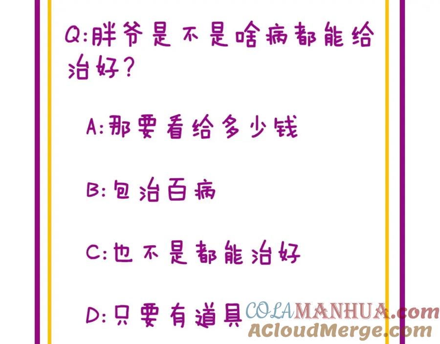 毒手巫医 第332话 观面相病 第145页