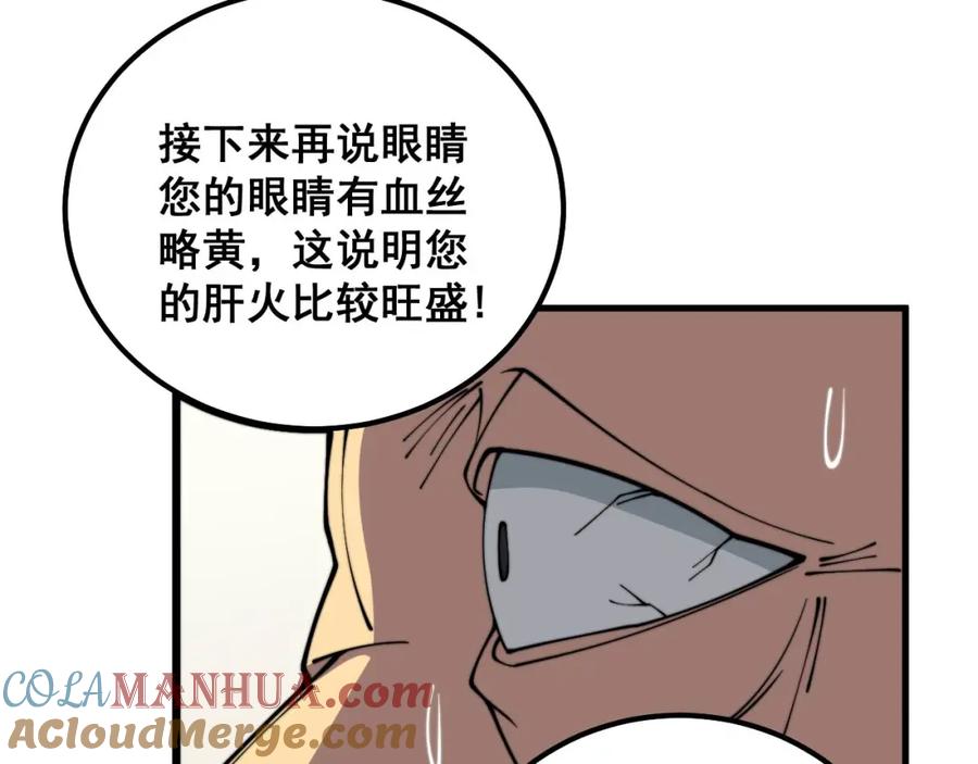 毒手巫医 第332话 观面相病 第41页