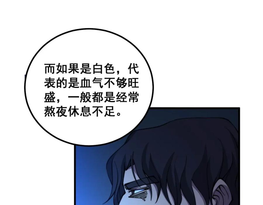 毒手巫医 第332话 观面相病 第22页