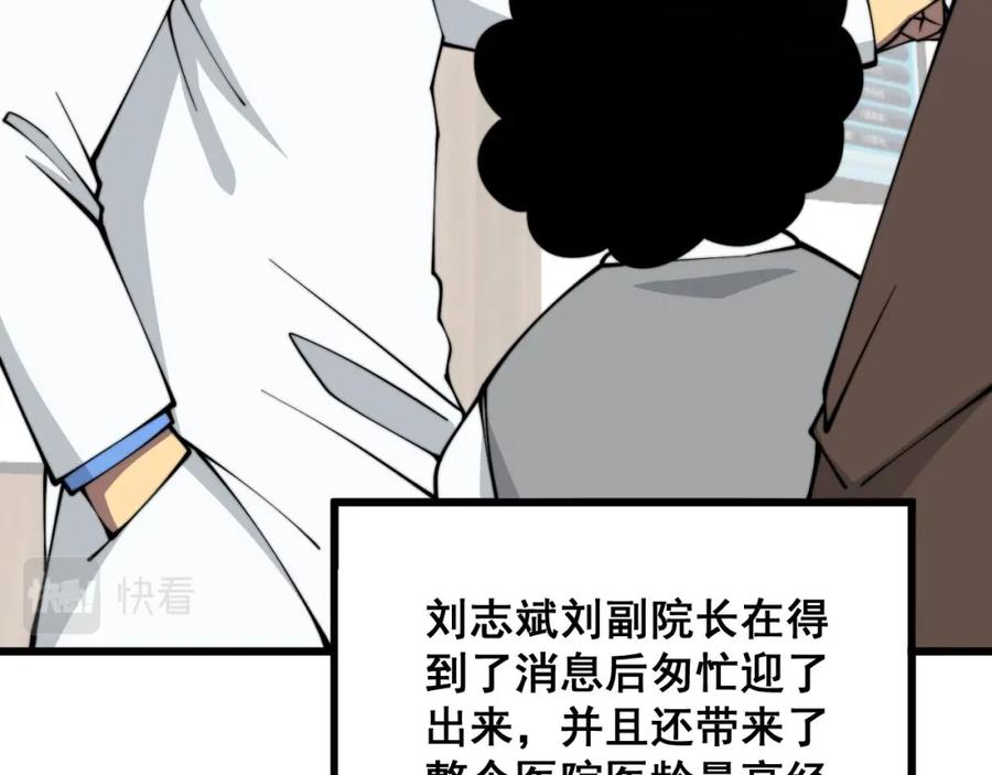 毒手巫医 第332话 观面相病 第72页