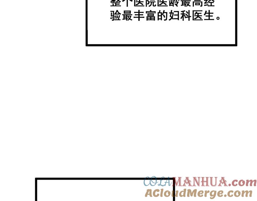 毒手巫医 第332话 观面相病 第73页