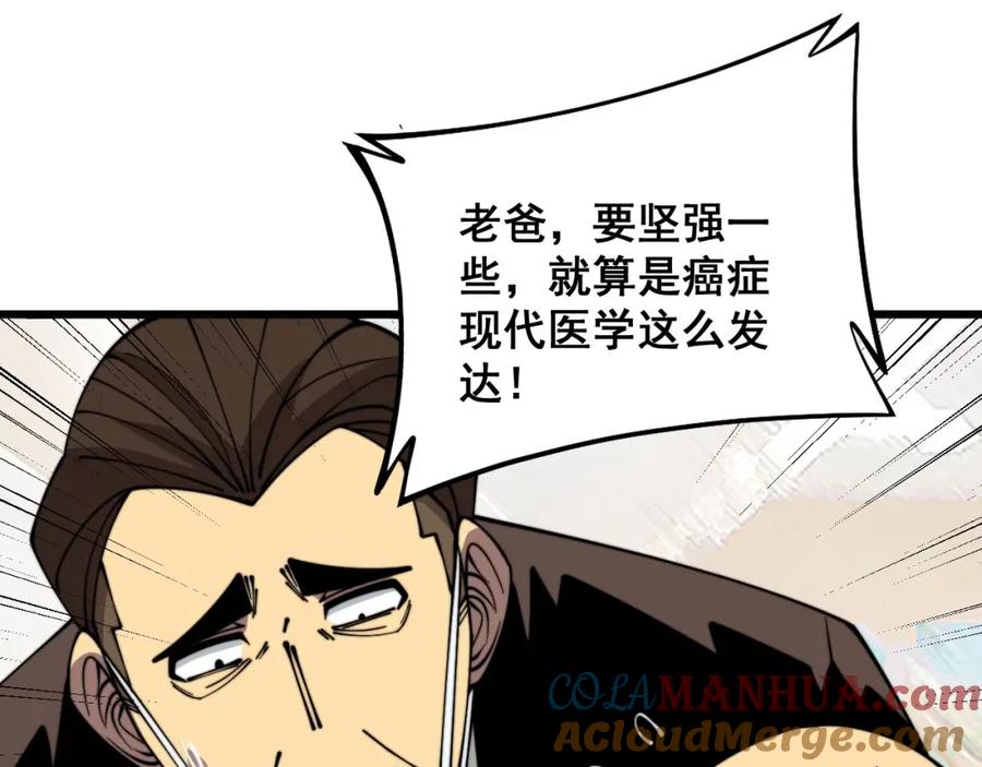 毒手巫医 第332话 观面相病 第117页