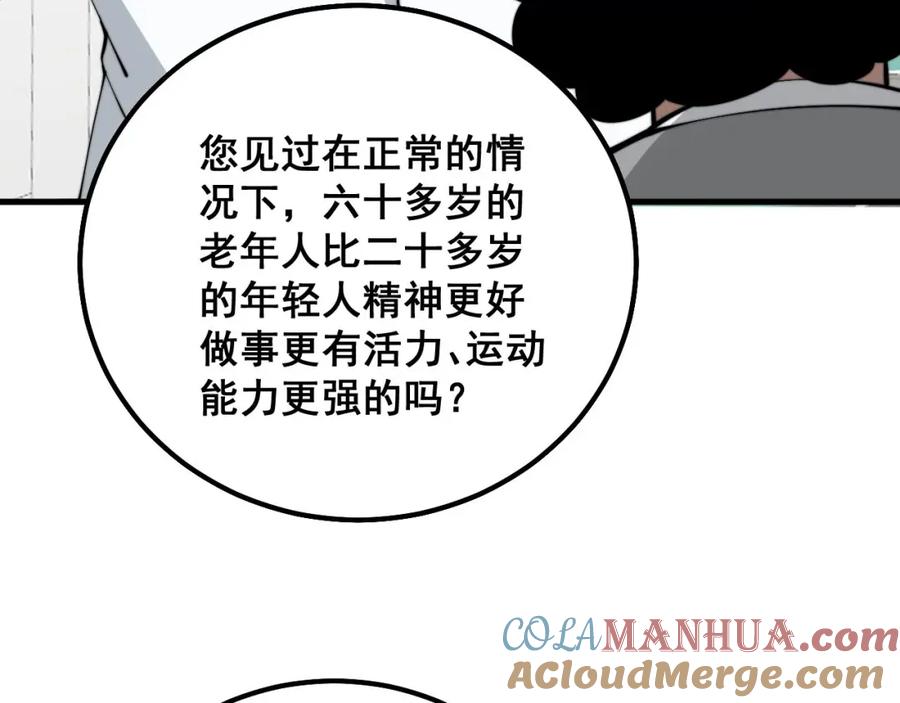 毒手巫医 第332话 观面相病 第33页