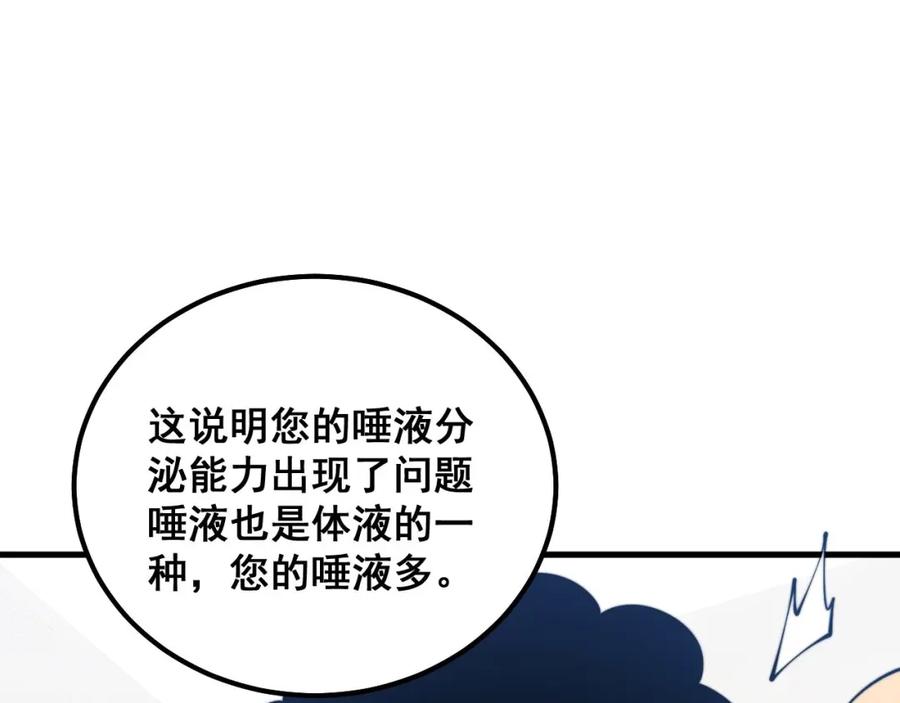 毒手巫医 第332话 观面相病 第38页