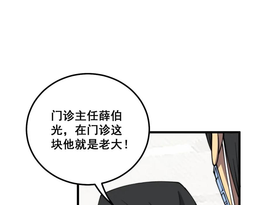 毒手巫医 第333话 独门医术 第88页