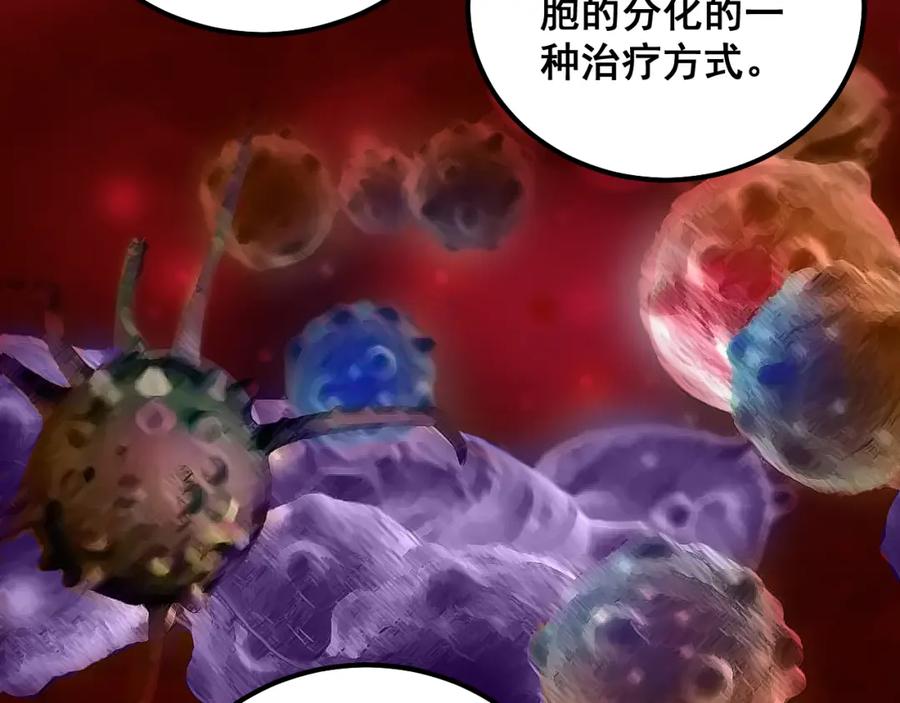 毒手巫医 第333话 独门医术 第114页