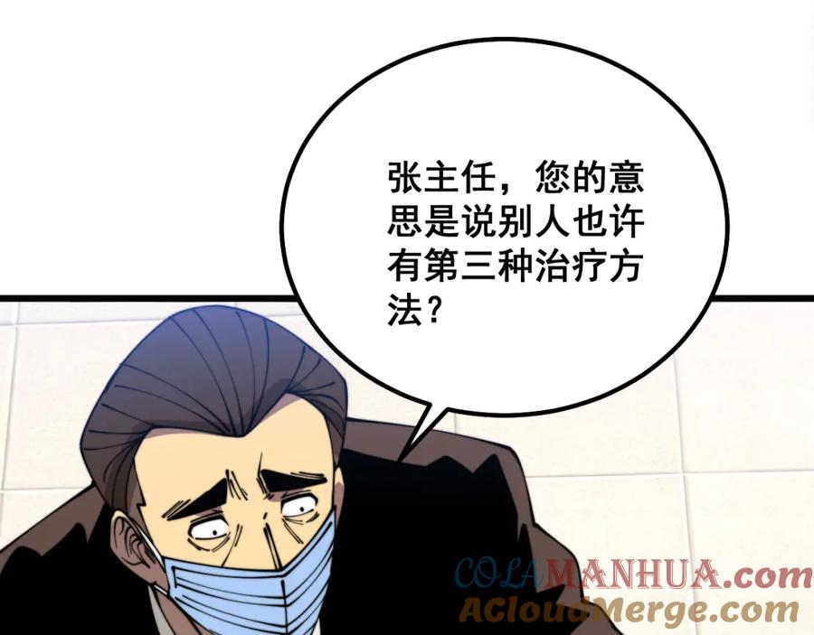 毒手巫医 第333话 独门医术 第125页