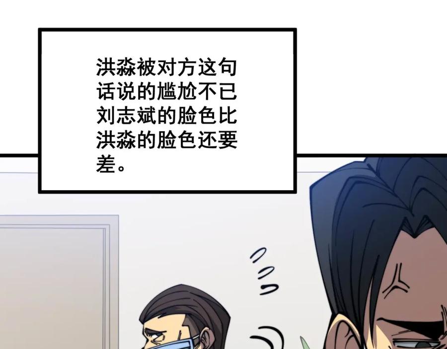 毒手巫医 第333话 独门医术 第44页