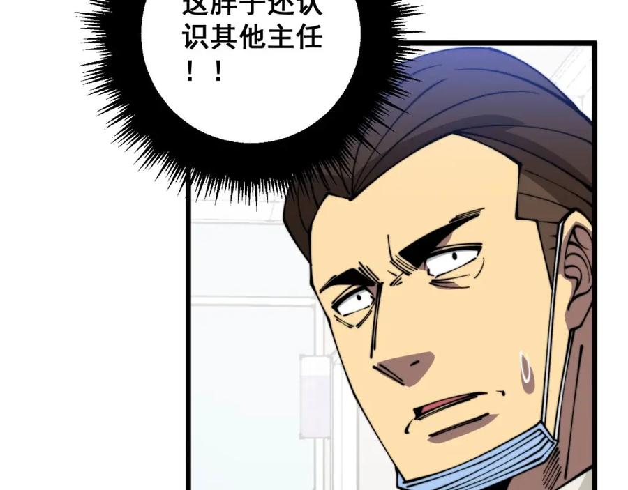毒手巫医 第333话 独门医术 第71页