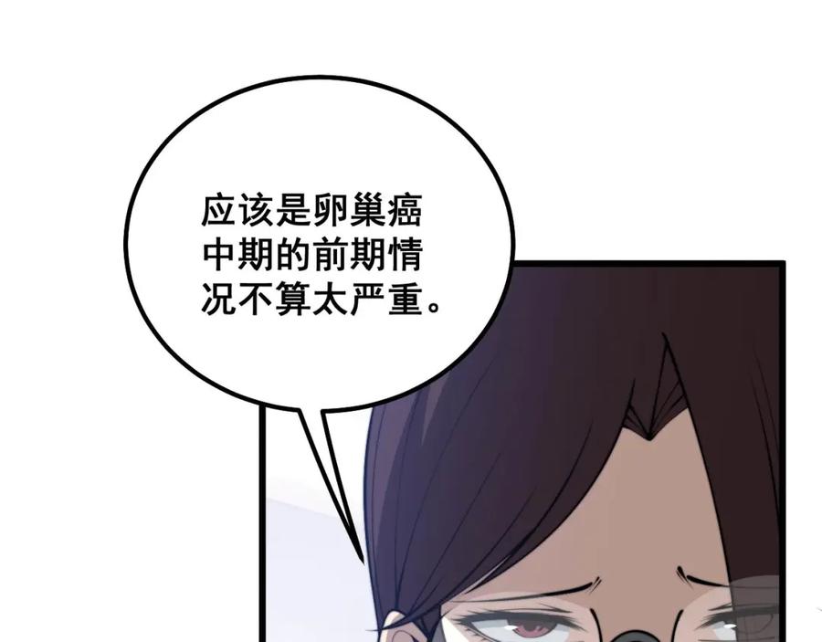 毒手巫医 第333话 独门医术 第104页